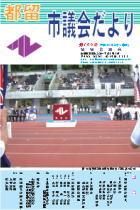 議会だより160号 （平成23年8月1日発行）