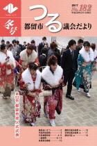 議会だより182号 （平成29年2月1日発行）