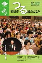 議会だより183号 （平成29年5月1日発行）