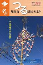 議会だより186号 （平成30年2月1日発行）