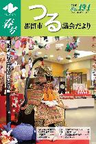 議会だより191号 （令和元年5月1日発行）