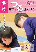 議会だより194号（令和2年2月1日発行）