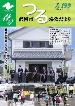 議会だより199号（令和3年5月1日発行）