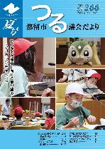 議会だより200号（令和3年8月1日発行）