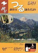 議会だより201号（令和3年11月1日発行）