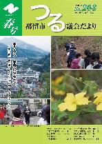 議会だより第203号（令和4年5月1日発行）