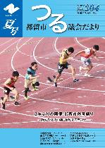 議会だより第204号（令和4年8月1日発行）