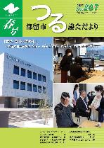 議会だより第207号（令和5年5月1日発行）