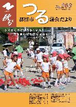 議会だより第209号（令和5年11月1日発行）