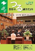 議会だより第211号（令和6年5月1日発行）