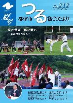 議会だより第212号（令和6年8月1日発行）