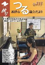 議会だより第213号（令和6年11月1日発行）