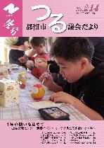 議会だより第214号（令和7年2月1日発行）