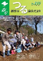 議会だより第215号（令和7年5月1日発行）