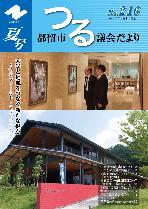 議会だより第216号（令和7年8月1日発行）