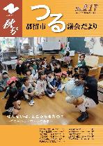 議会だより第217号（令和7年11月1日発行）