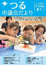 議会だより第220号（令和8年8月1日発行）