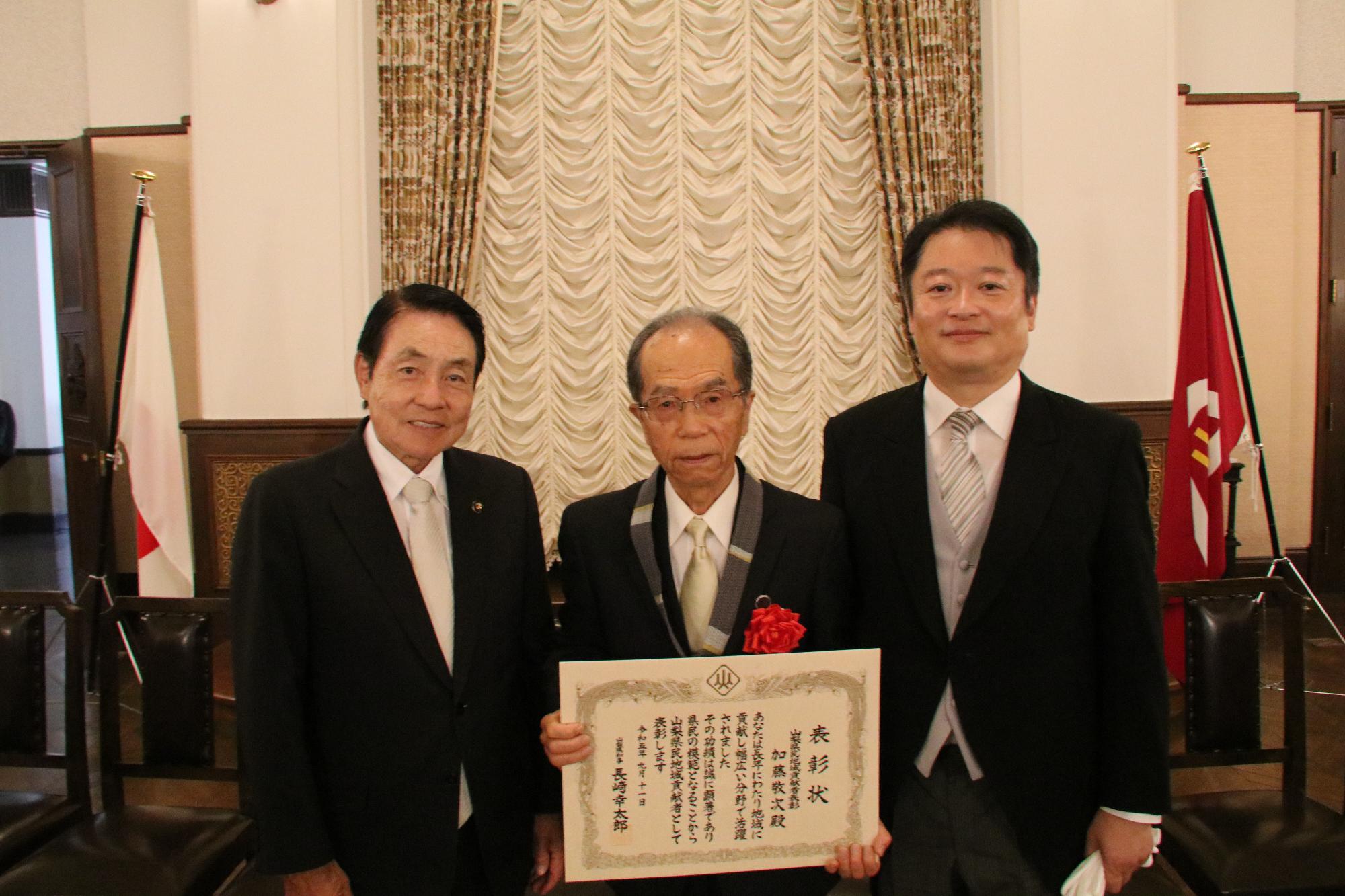 山梨県民地域貢献者表彰式