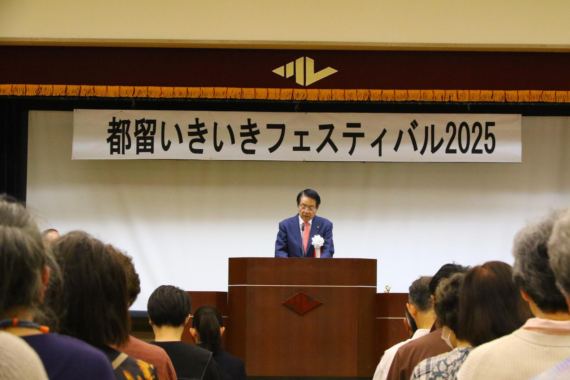 都留いきいきフェスティバル