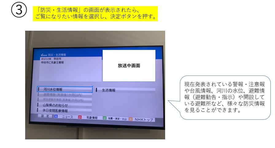 dボタン表示画面「防災・生活情報」