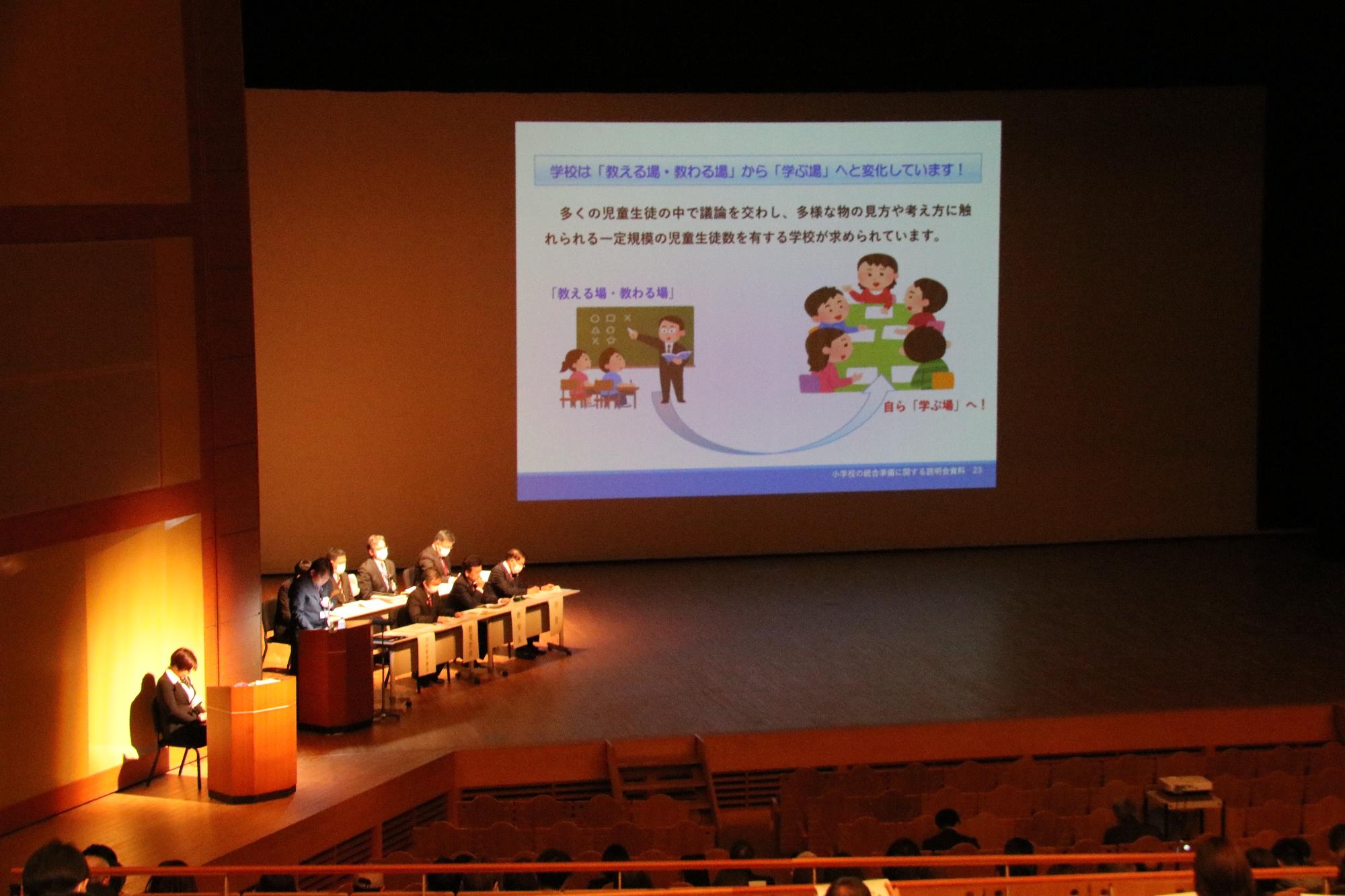 小学校の統合準備に関する説明会