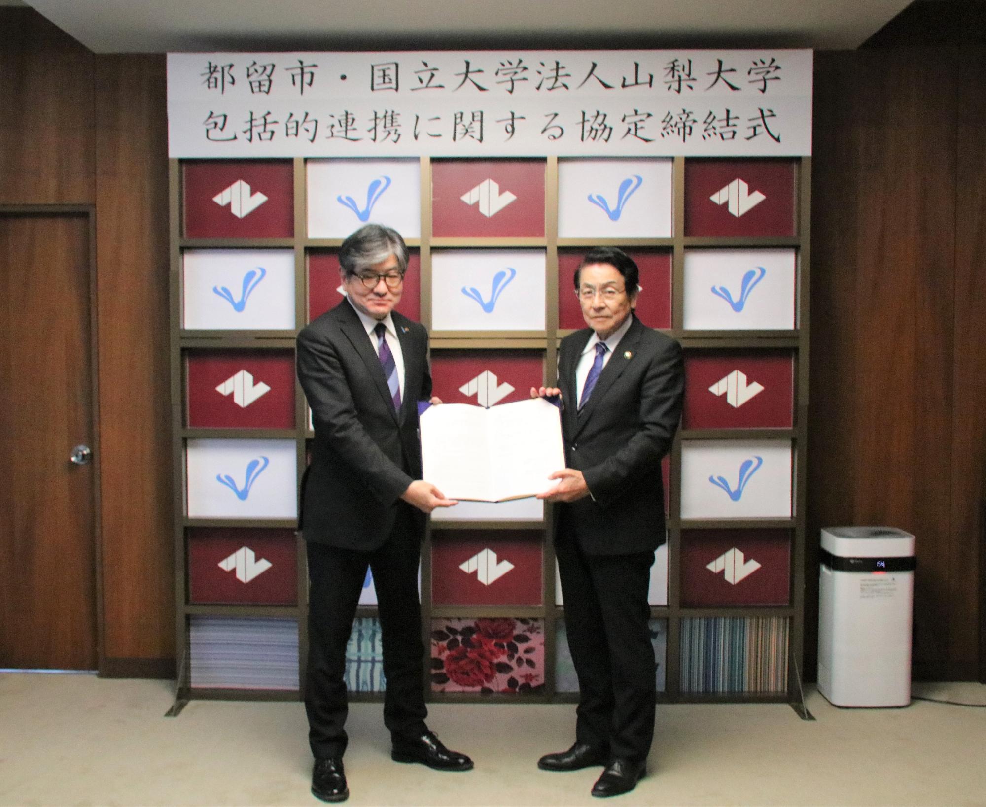 国立大学法人山梨大学 学長 中村和彦様と都留市長 堀内富久