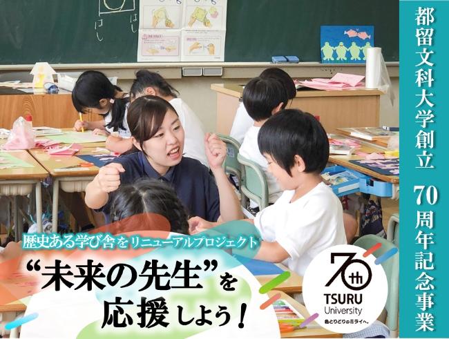 未来の先生を応援しよう