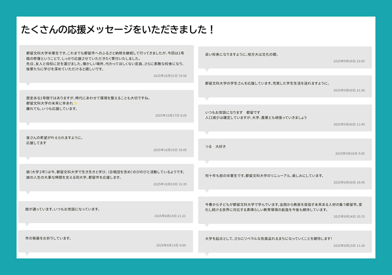 クラファンに寄せられたコメント