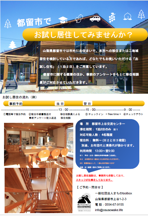 お試し居住のちらし