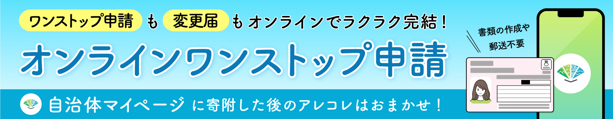 自治体マイページ