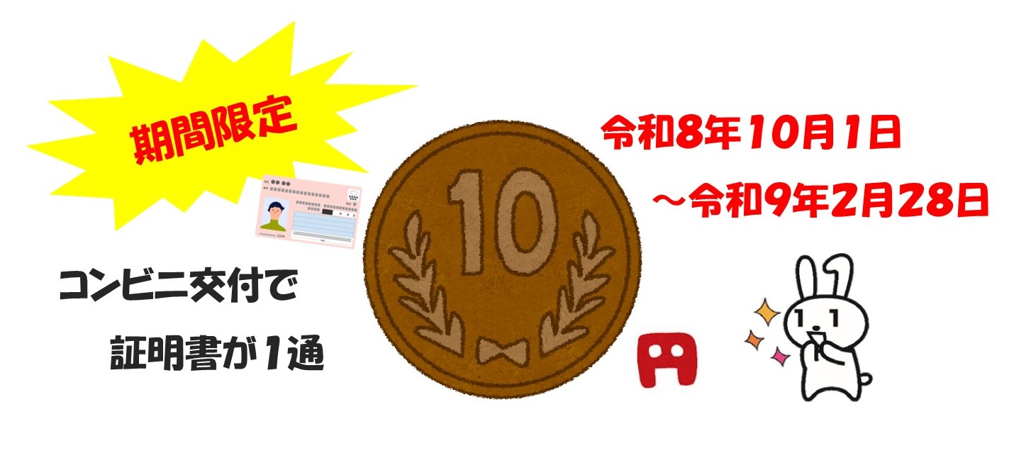 期間限定で証明書が10円になります。