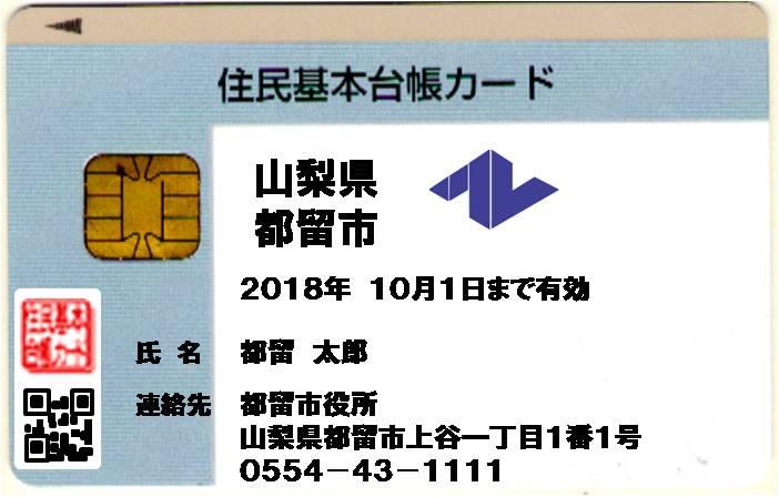 住民基本台帳カード(写真無しカード)の写真