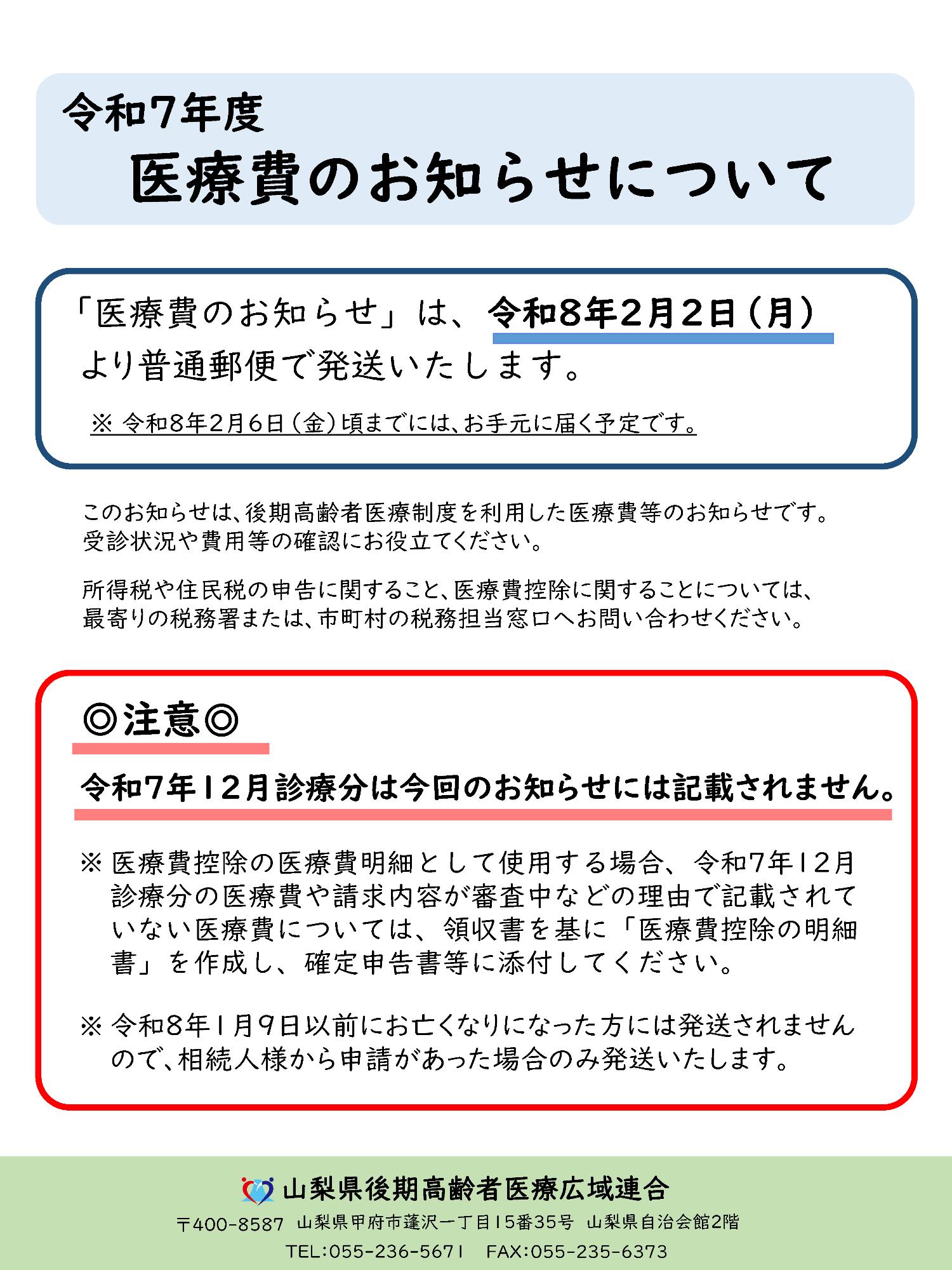 医療費のお知らせ