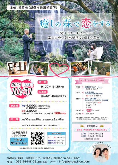 婚活イベントチラシ