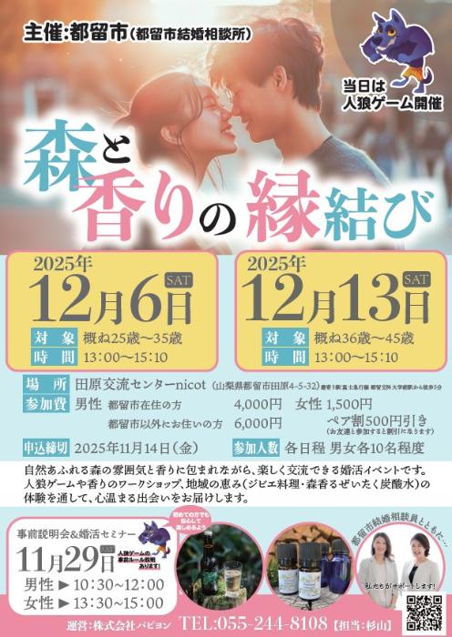 婚活イベントチラシ