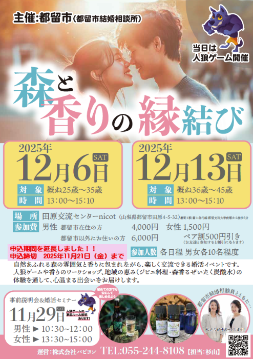 婚活イベントチラシ期間延長