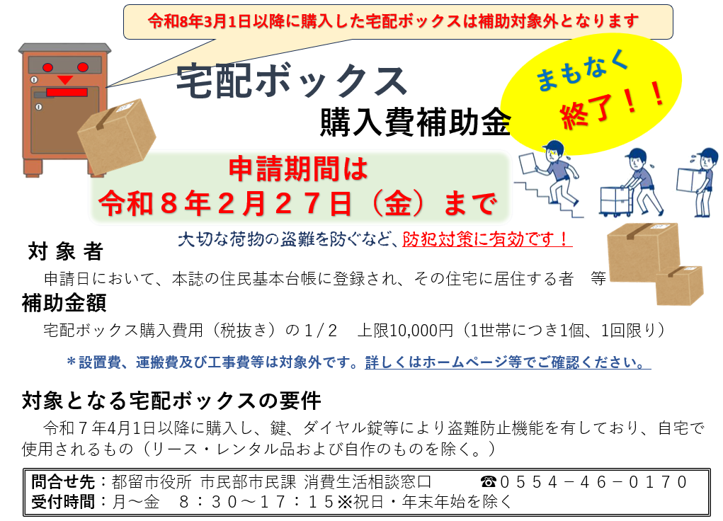 宅配ボックス購入費補助金
