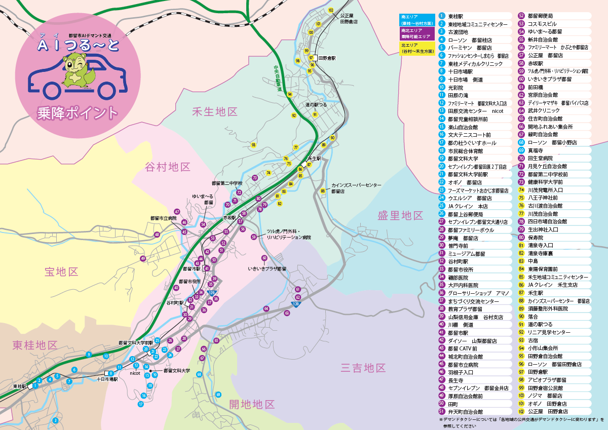 AIデマンド交通マップ（エリア分け）
