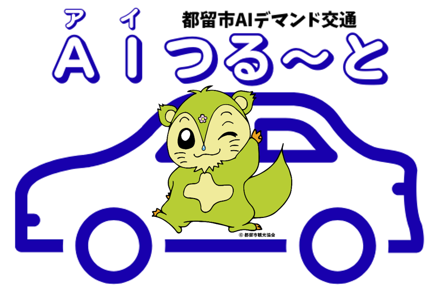 AIつる〜と ロゴ