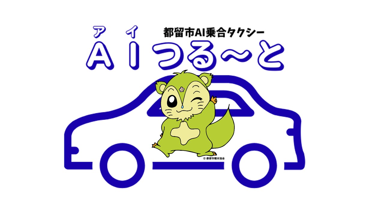 AIつる〜と ロゴ