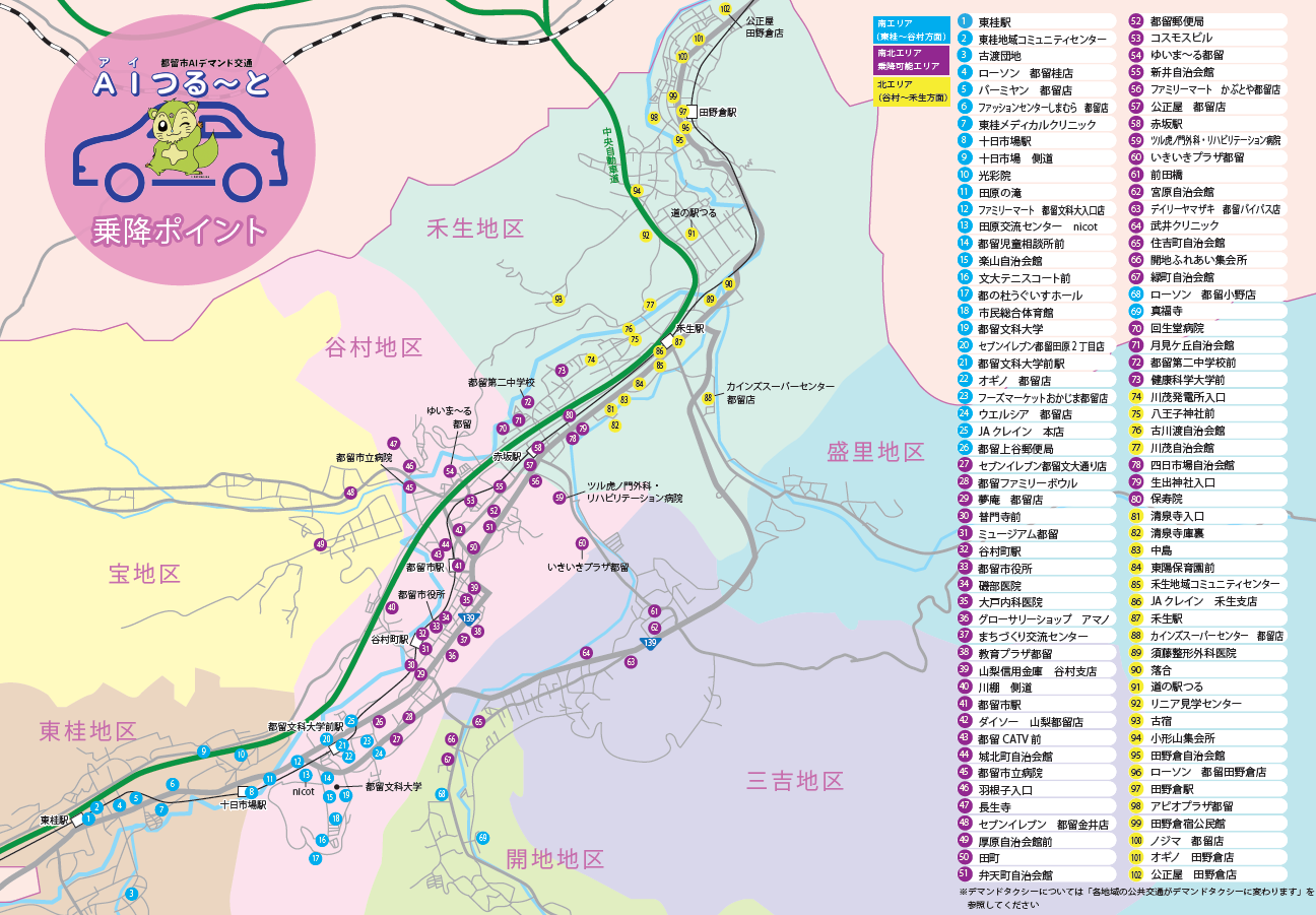 AIデマンド交通マップ（エリア分け）