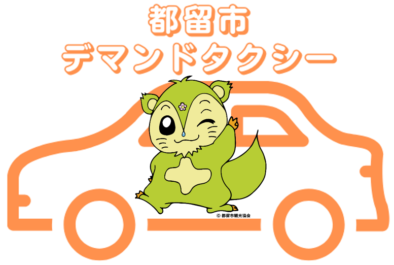 デマンドタクシー ロゴ