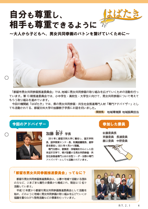 機関紙「はばたき」