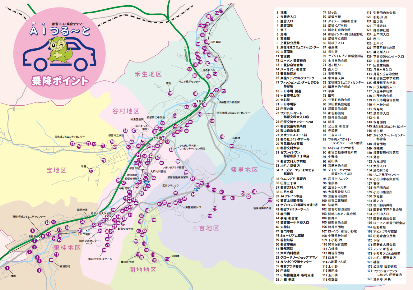 AI乗合タクシー「AIつる〜と」 本格運行エリア図（R8.4月〜）