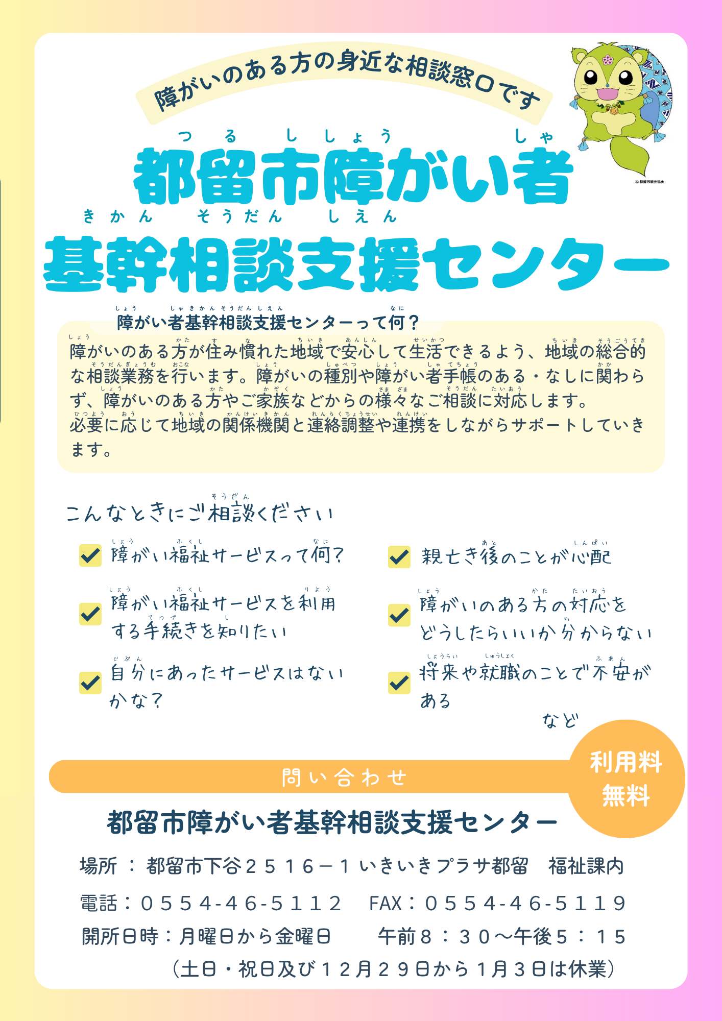 障がい者基幹相談支援センター
