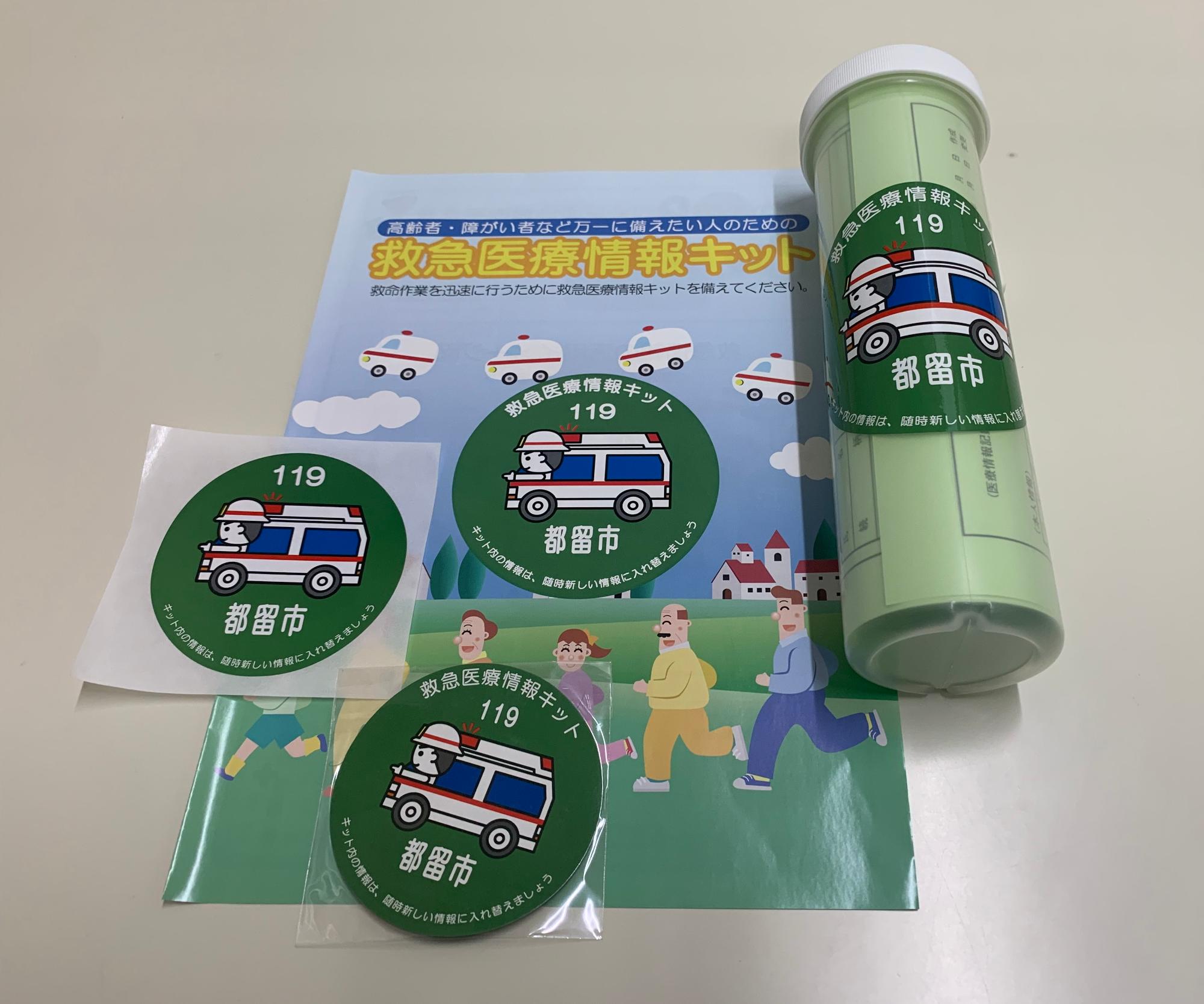 救急医療キット