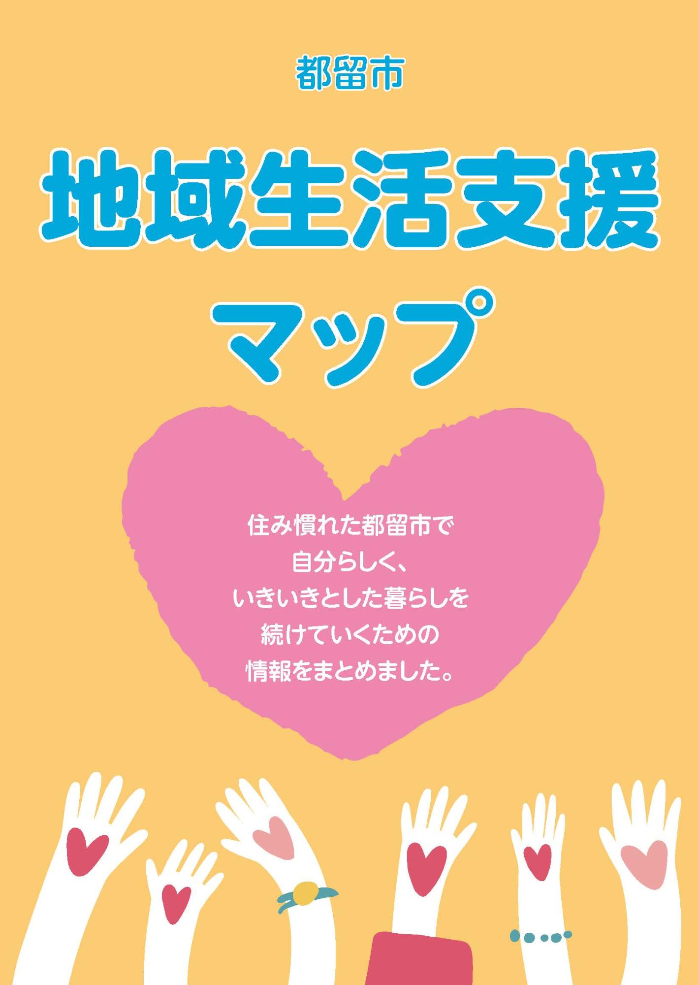 地域生活支援マップ表紙画像